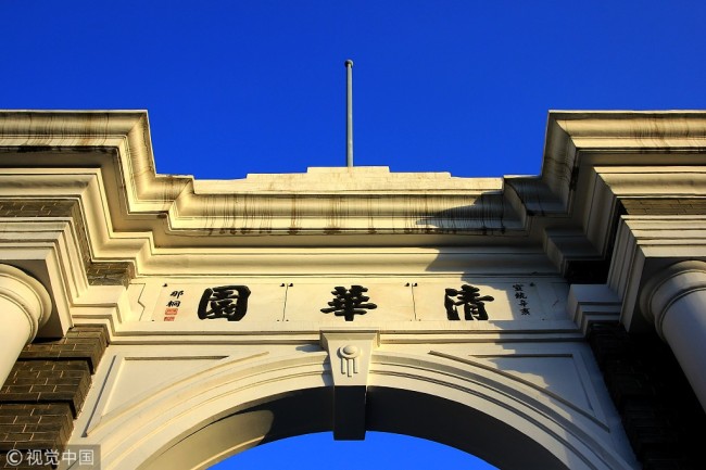 Tsinghua University [File Photo: VCG]