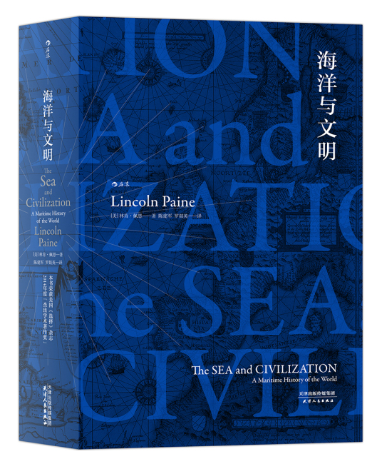 Written by American historian Lincoln Paine, the book "The Sea and Civilization" tells us how the rise and fall of civilization could link to the sea. [Cover: Courtesy of Hinabook]
