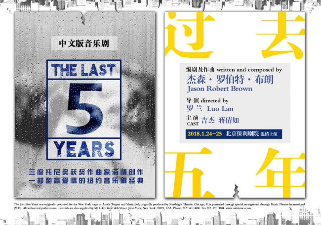  The poster of "The Last Five Years."[Photo: China Plus]