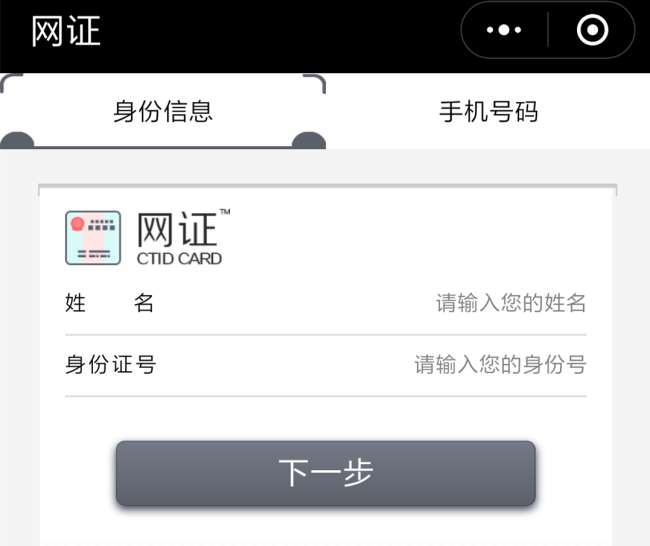 Screenshot of WeChat's mini program "CTID CARD" for online ID registration, December 27, 2017. [Screenshot: China Plus]