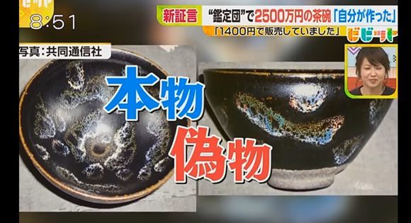 A screenshot from a Japanese show compares a genuine Yohen Tenmoku teacup (left) to an imitation by Chinese pottery maker Li Xinhong. [Photo: japan.people.com.cn]