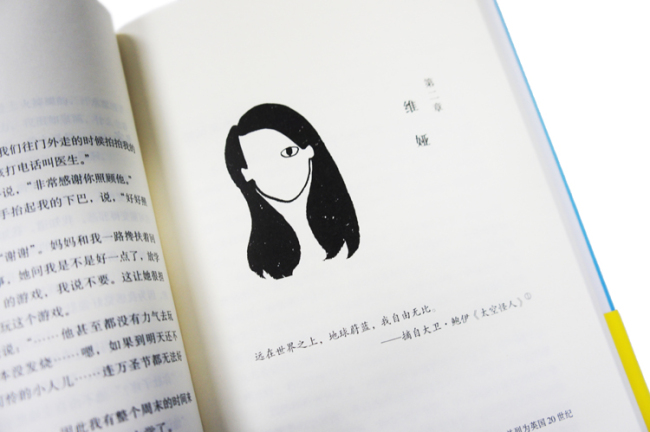 The Via chapter in the Chinese edition of "Wonder" [Photo:Courtesy of Shanghai 99]