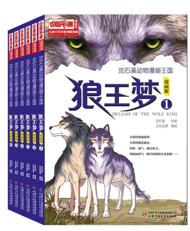 Cover of comic book series "King of Animal Stories" [Photo: provided to China Plus]