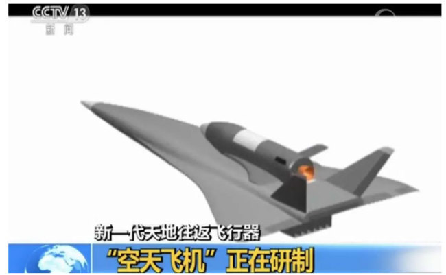 An illustration of a reusable space plane under development [Photo: screen shot from CCTV]