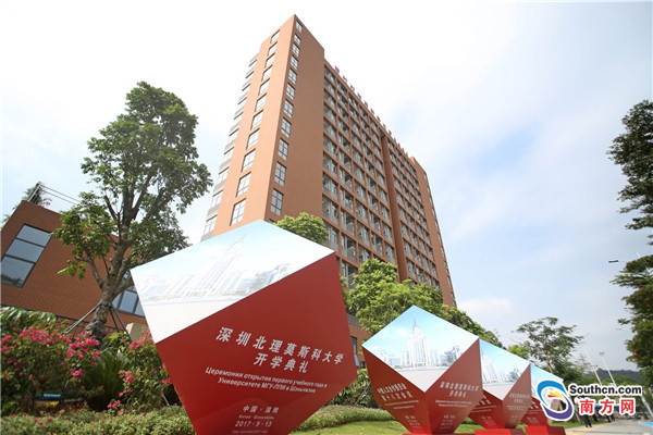 The Shenzhen MSU-BIT University began its inaugural semester on September 13, 2017. [File Photo: Southcn.com]