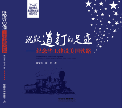 Made up of detailed transcripts and nearly six hundred photos, the book "Footsteps of the Silent Spikes: In Memory of Chinese Railroad Workers in the United States" is co-produced by historian Huang An'nian and photographer Li Ju. By delving deep into archives, old photos, and historical documents from China and US, The authors have tried to piece together the fragments of the past and debunks the myths surrounding the often nameless and faceless Chinese labourers. [Cover: Courtesy of Li Ju]
