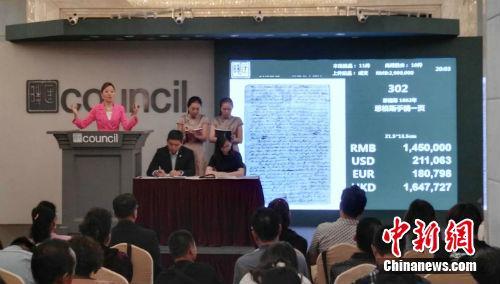 A manuscript of Friedrich Engels is sold at an auction in Beijing, Monday, May 21, 2018. The final price was 1.67 million yuan. [Photo: Chinanews.com]