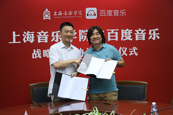 Baidu Music and the Shanghai Conservatory of Music sign a partnership agreement in Shanghai on Monday, June 25, 2018. [Photo: thepaper.cn]