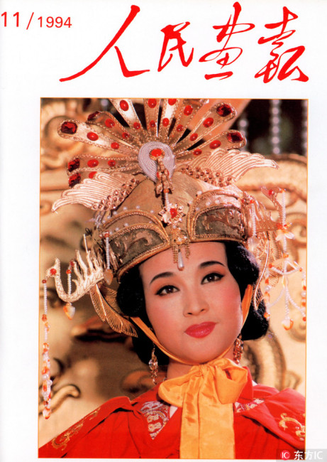 This cover of the China Pictorial issued in November 1994 features Chinese actress Liu Xiaoqing wearing costume in the TV drama "Empress Wu Zetian." [Photo:VCG]