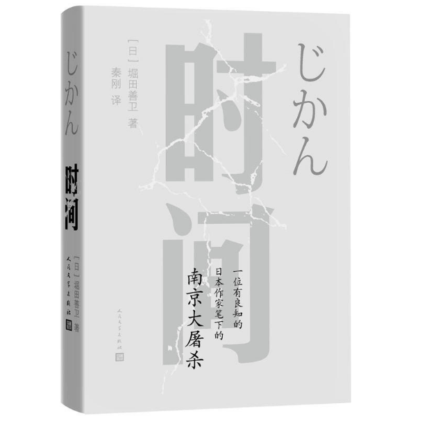 The Chinese language version of Yoshie Hotta's book "Jikan," or "Time" [Screenshot: China Plus]