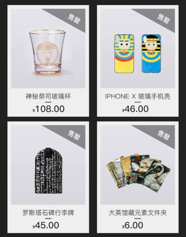 Popular items are sold out at the British Museum online store [Screenshot: China Plus]