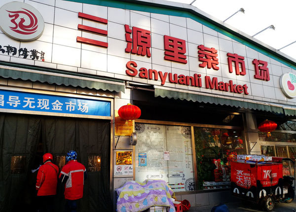The Sanyuanli Market in Chaoyang District, Beijing. [Photo: IC]