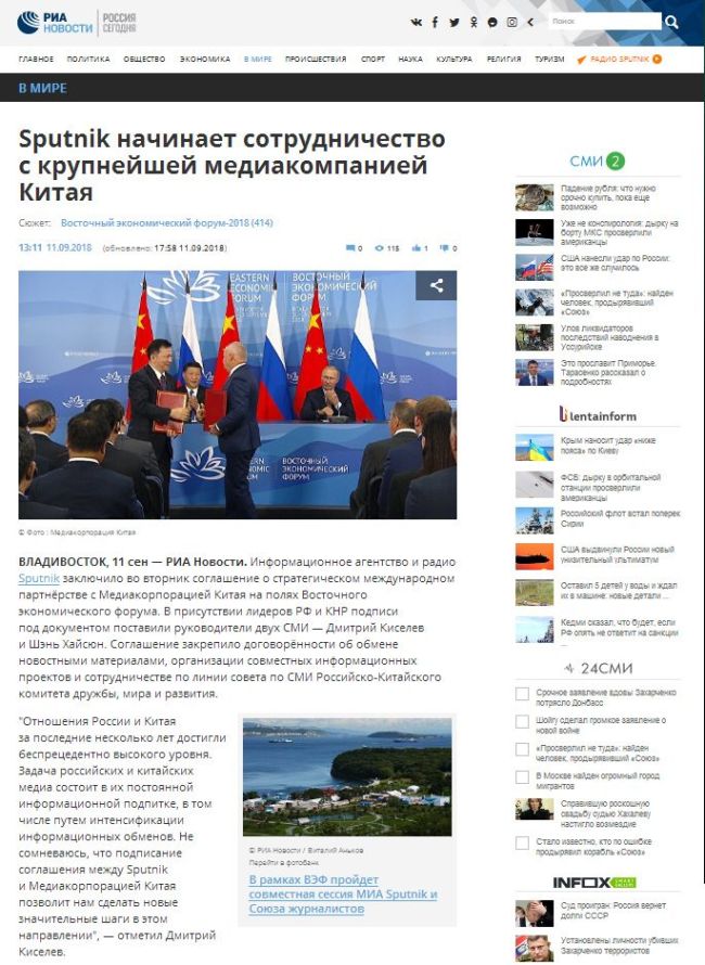 Screenshot of the official website of Rossiyskaya Gazeta showing the signing ceremony of the strategic cooperation treaty between China Media Group and Rossiya Segodnya in Vladivostok, September 11, 2018. [Photo: CCTV]