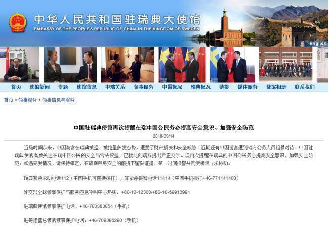 A screenshot of the official website of Chinese Embassy in Sweden. The embassy issued a warning on Friday to Chinese nationals visiting the country. [Photo: huanqiu.com] 