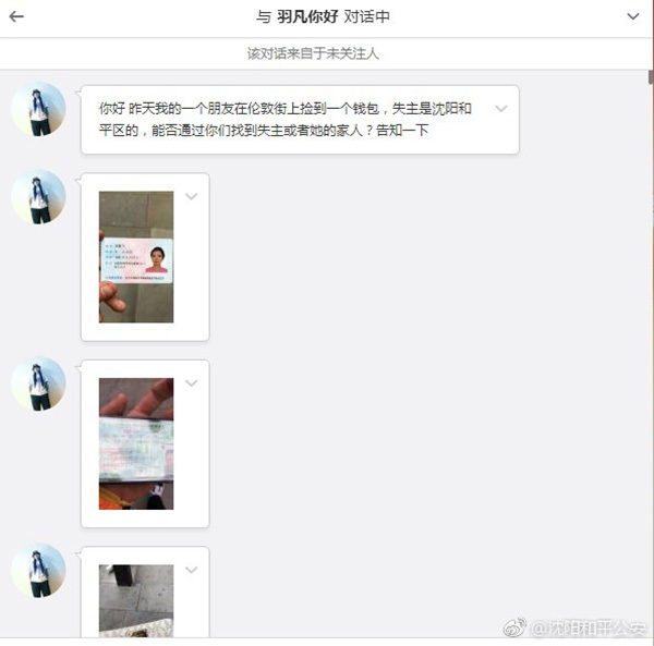 File photo shows the communication record between the Spanish student’s friend and Shenyang Public Security Bureau through Sina Weibo. [Photo: thepaper.cn]
