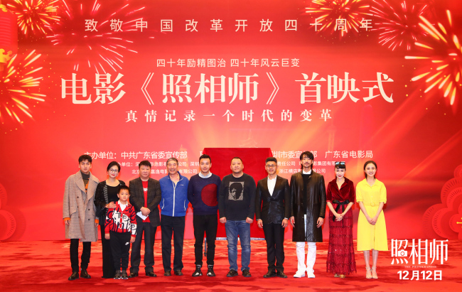 The main cast of movie 'The Photographer' gathers at the Great Hall of the People in Beijing for a premiere ceremony on Tuesday, Dec 4, 2018. [Photo provided to China Plus]