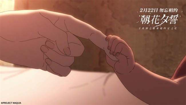 A poster for "Sayoasa", in which the orphaned boy Erial holds the fingers of his adopted mother Maquia. The film, which goes by the English name "Maquia: When the Promised Flower Blooms", will open in cinemas in China on February 22. [Photo provided to China Plus]