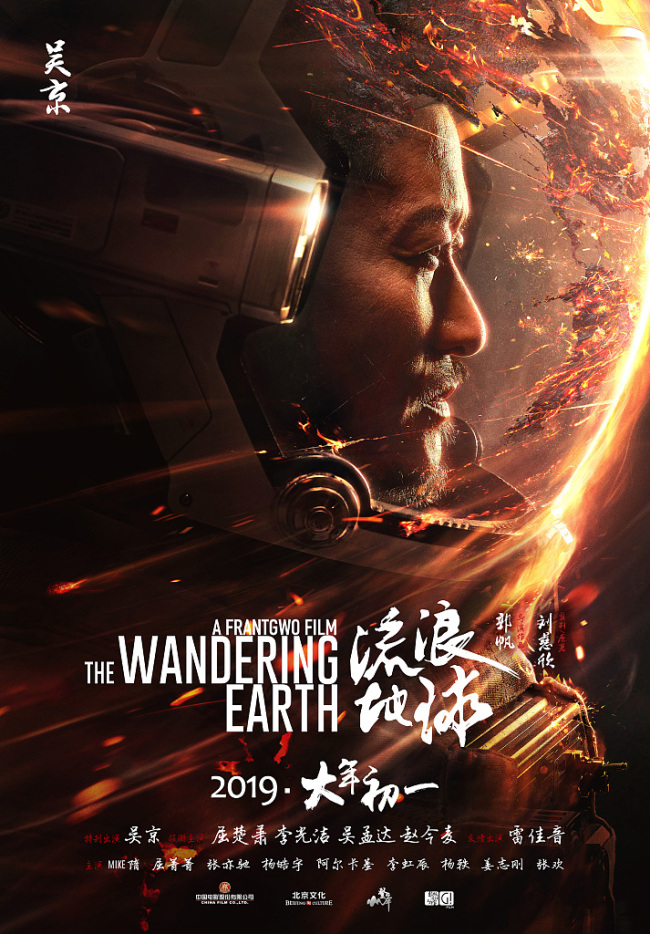 Poster of the movie "The Wandering Earth"[Photo: VCG]