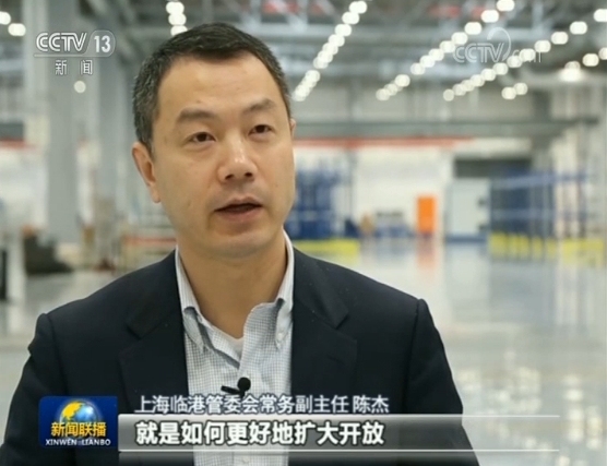 Chen Jie, the deputy director of Shanghai's Lingang district management committee. [File Photo: Screenshot from CCTV News]
