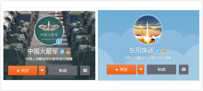 Two official Weibo accounts created by the Chinese People's Liberation Army Rocket Force. The left shares its name with the force itself, while the right is named "Dongfeng Kuaidi," or "Eastwind Delivery." [Screenshot by Chinaplus]