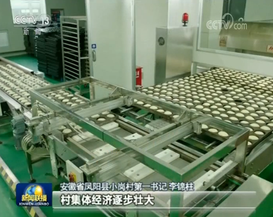 The workshop of the collective economy of Xiaogang village in Fengyang county, east China's Anhui province. [Screenshot: China Plus]