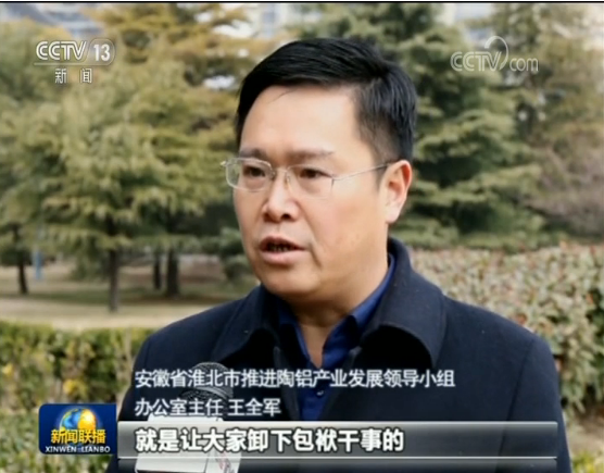Wang Quanbei is the office director of the leading group in promoting the pottery and aluminum industry in Huaibei city, Anhui province. [Screenshot: China Plus]