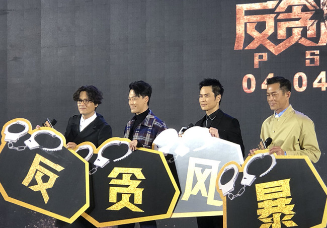 Hong Kong actors Gordon Lam, Raymond Lam, Kevin Cheng and Louis Koo (L to R) attend a promotional event in Beijing ahead of the premiere of the latest installment of Hong Kong crime thriller "P Storm," Monday, April 1, 2019. [Photo: China Plus]