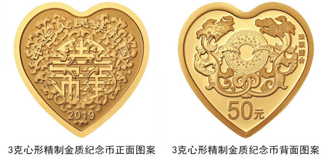 The 3 gram heart-shaped gold coin. [Photo: The People's Bank of China]