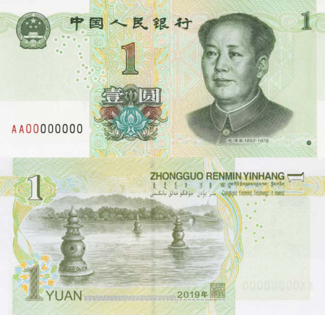 The design of both the front and the reverse sides of the 5th series of the 2019 edition one yuan renminbi bills. [Photo: China Plus]