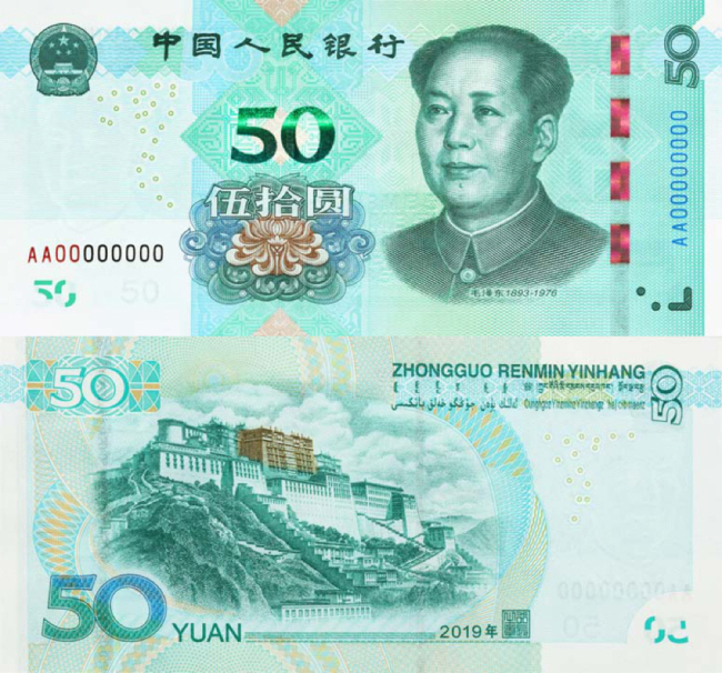 The design of both the front and the reverse sides of the 5th series of the 2019 edition 50-yuan renminbi bills. [Photo: China Plus]