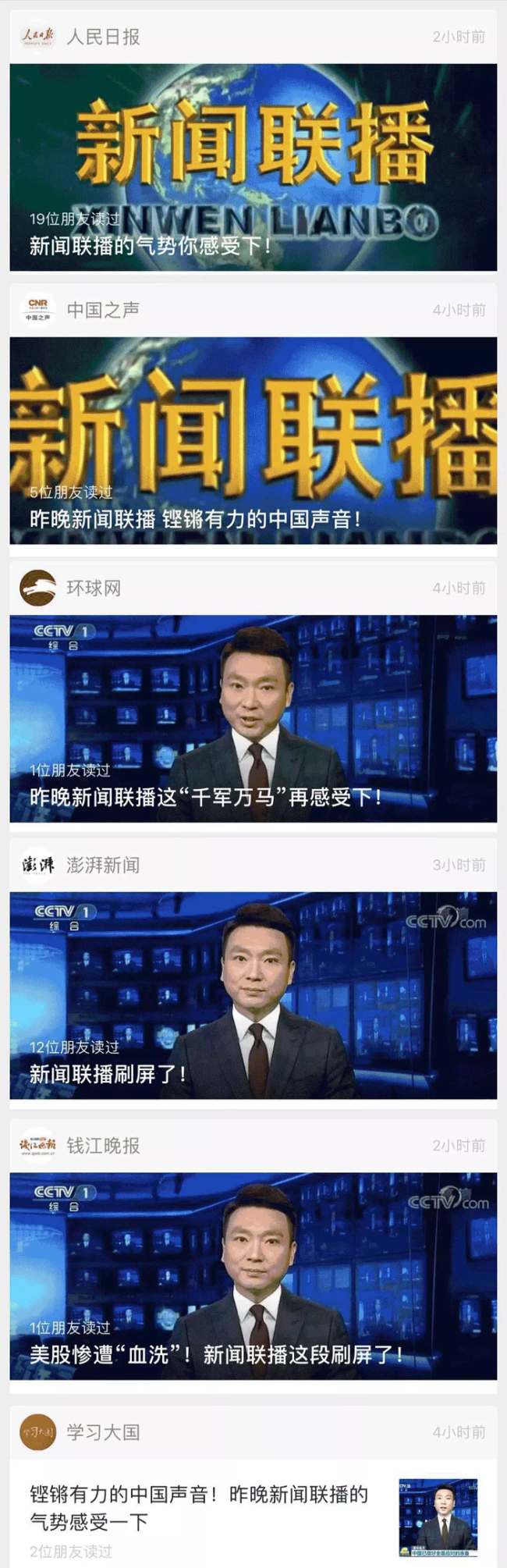 A screen shot showing that many Chinese media agencies have reprinted the CCTV editorial. [Photo: China Plus]