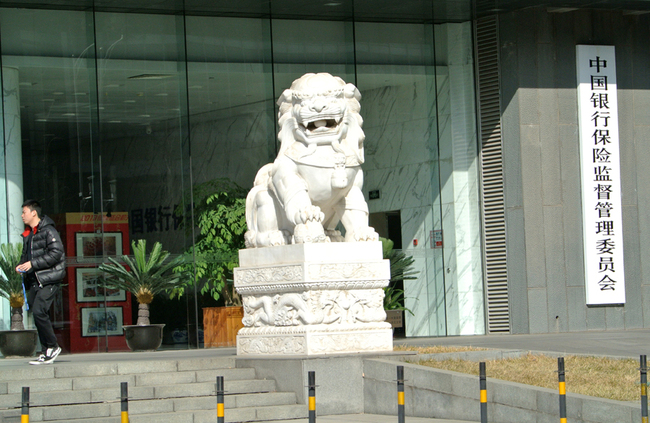 Front gate of the China Banking and Insurance Regulatory Commission in Beijing [File Photo: IC]