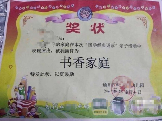 An advertisement at the bottom of a diploma for a kindergarten student in Dazhou, Sichuan Province. [File Photo: IC]