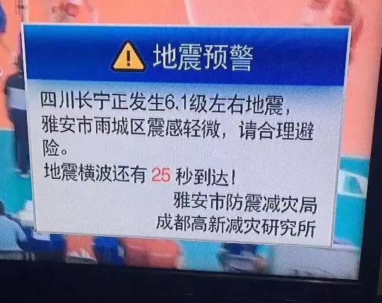 Photo taken on June 17, 2019, shows an early quake warning appearing on the screen of a TV in Ya'an, Sichuan Province, alerting residents that seismic waves would arrive in 25 seconds. [Photo: China Daily]<br>