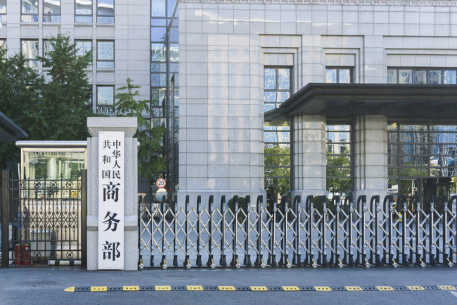 A view of the headquarters of China's Ministry of Commerce, on October 2, 2018, in Beijing. [File Photo: IC]