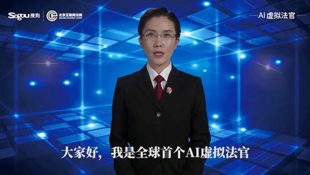 The AI judge launched by the Beijing Internet court [Photo: Chinanews.com]