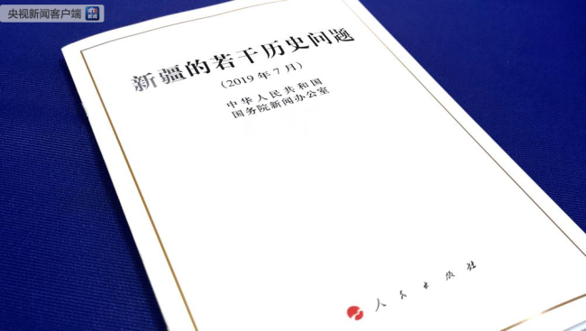 The State Council Information Office issues a white paper on historical matters concerning Xinjiang Uygur Autonomous Region on July 21, 2019. [Photo: CCTV]