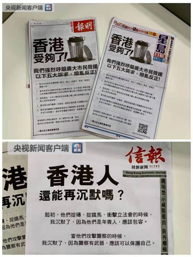 Images of the statements "Hong Kong has had enough!" and "Hong Kong people, can you still keep silent?" [Photo: cctv.com]