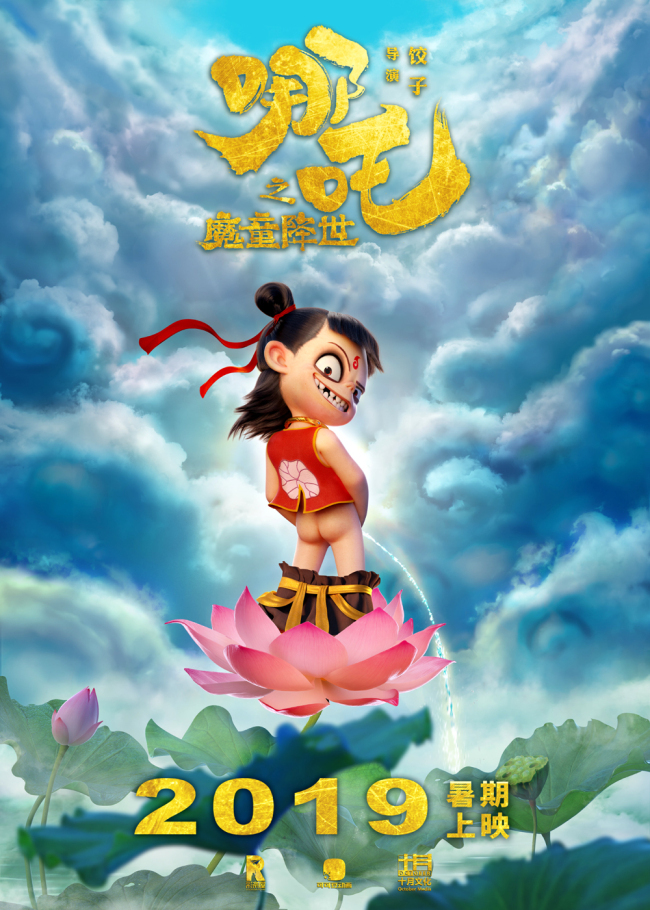 Poster of the Chinese movie "Ne Zha". [Photo: IC]