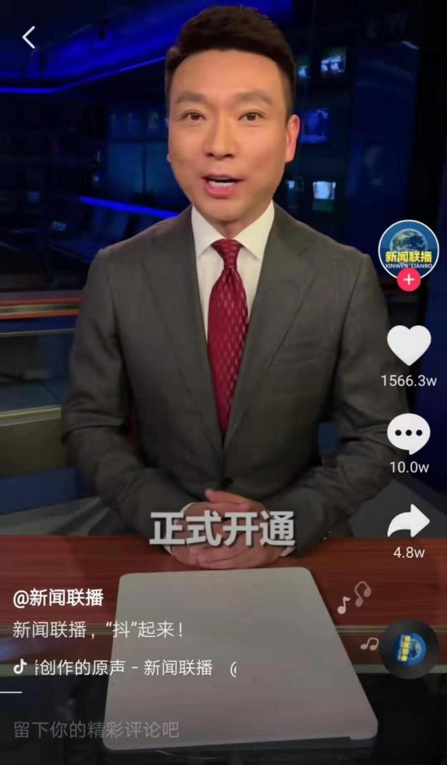 Xinwen Lianbo, China's most-watched daily TV news program, available on Douyin on Saturday, August 24, 2019.[Photo: Douyin]
