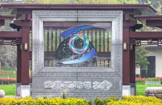 Logo of the World Internet Conference is seen in the river town of Wuzhen in the eastern province of Zhejiang. [File Photo: IC]