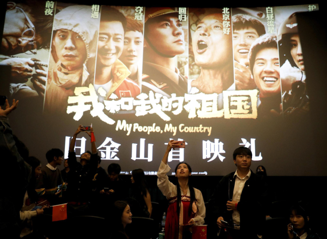 People attend the premiere of the Chinese film "My People, My Country" which was held in a theater in San Francisco on September 30, 2019. [File Photo: VCG]