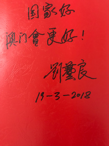 祖国好 澳门会更好——专访全国人大代表、中国侨联副主席、澳门创世企业集团董事长刘艺良