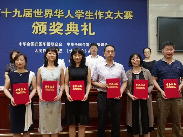 第十九届世界华人学生作文大赛颁奖典礼在北京举行