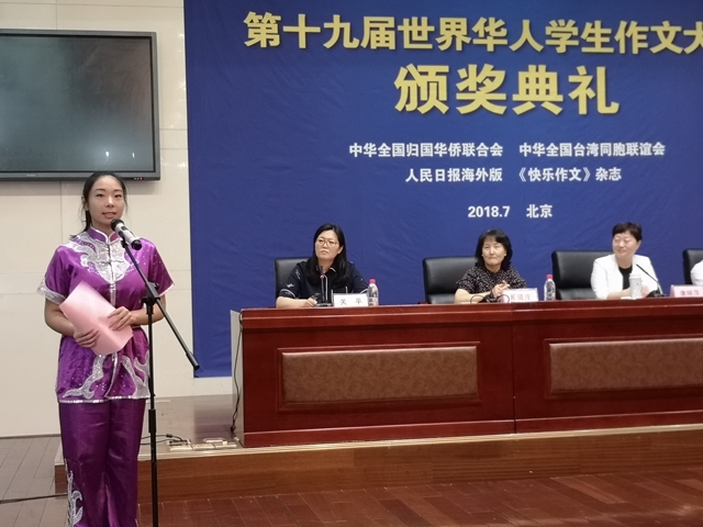 第十九届世界华人学生作文大赛颁奖典礼在北京举行