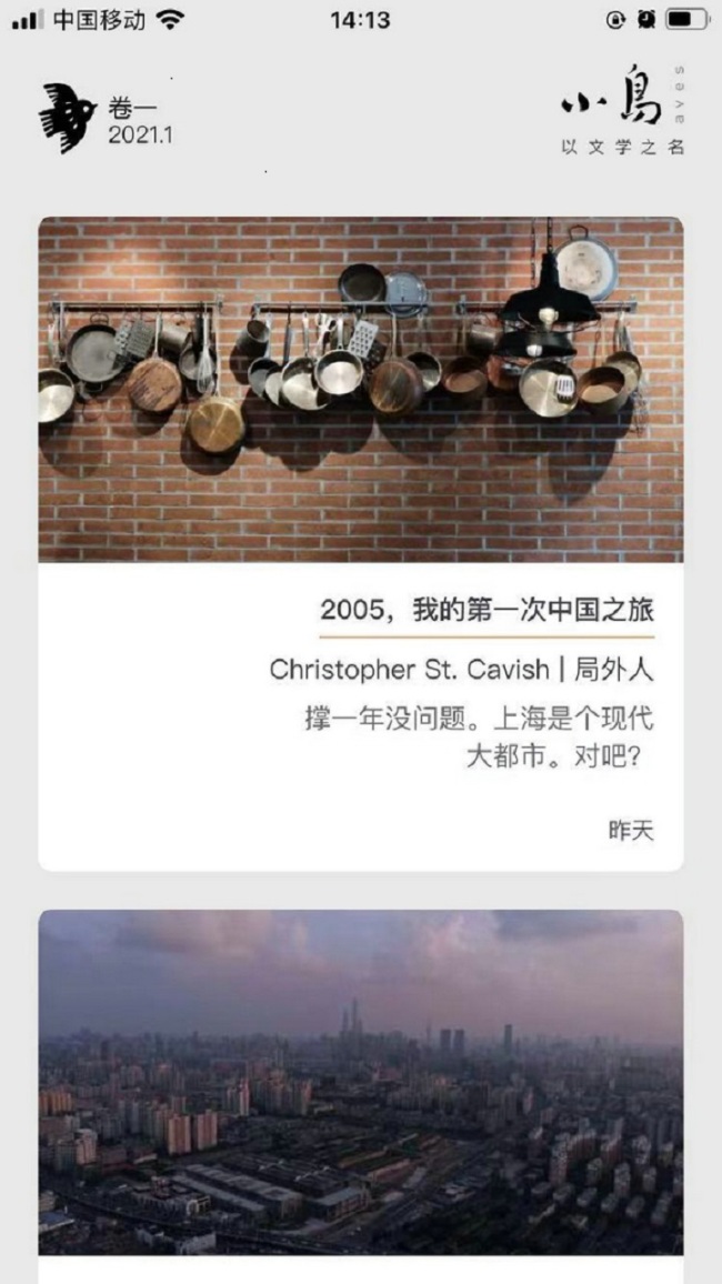 Snímek obrazovky aplikace Xiao Niao Aves, která byla spuštěna v prosinci pod heslem „ve jménu literatury“, zobrazuje základní informace o jednom z dostupných článků. /China Daily