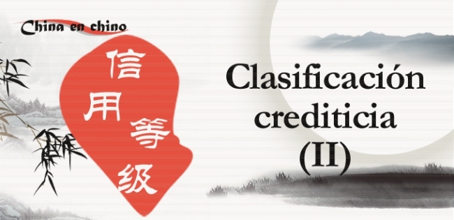 Para Aprender Chino: Clasificación crediticia II 信用等级2