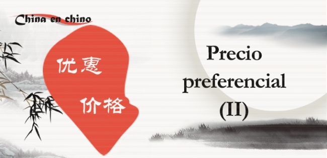 Para Aprender Chino: Precio preferencial (II) 优惠价格2
