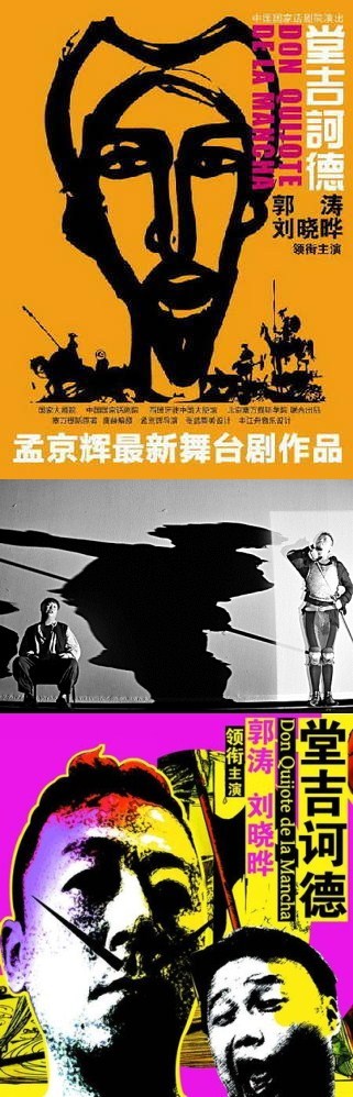 El teatro “Don Quijote de la Mancha” de Meng Jinghui, famoso director de teatro experimental de China.