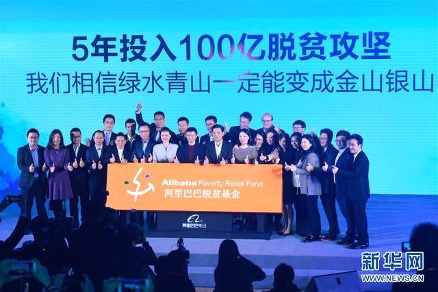 Alibaba crée un fonds de 10 milliards de yuans pour soutenir les régions sous-développées